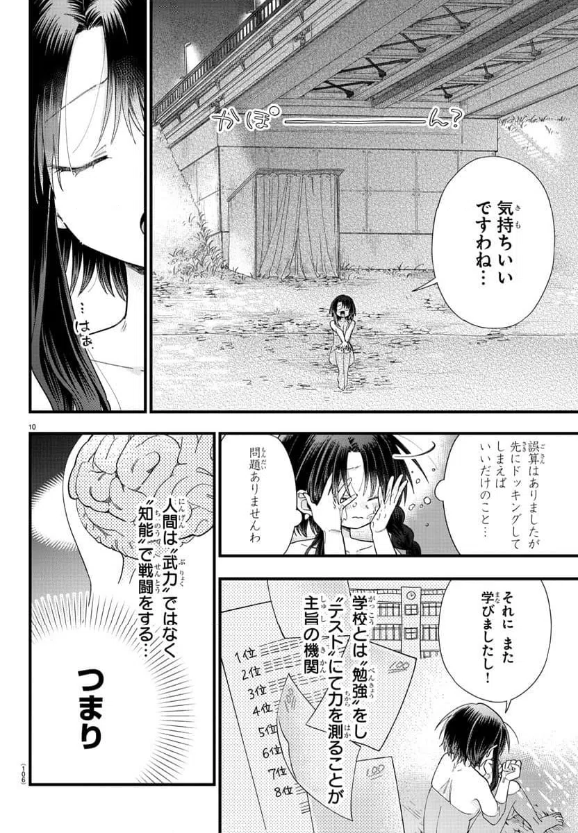 ページ 10 — 第2話