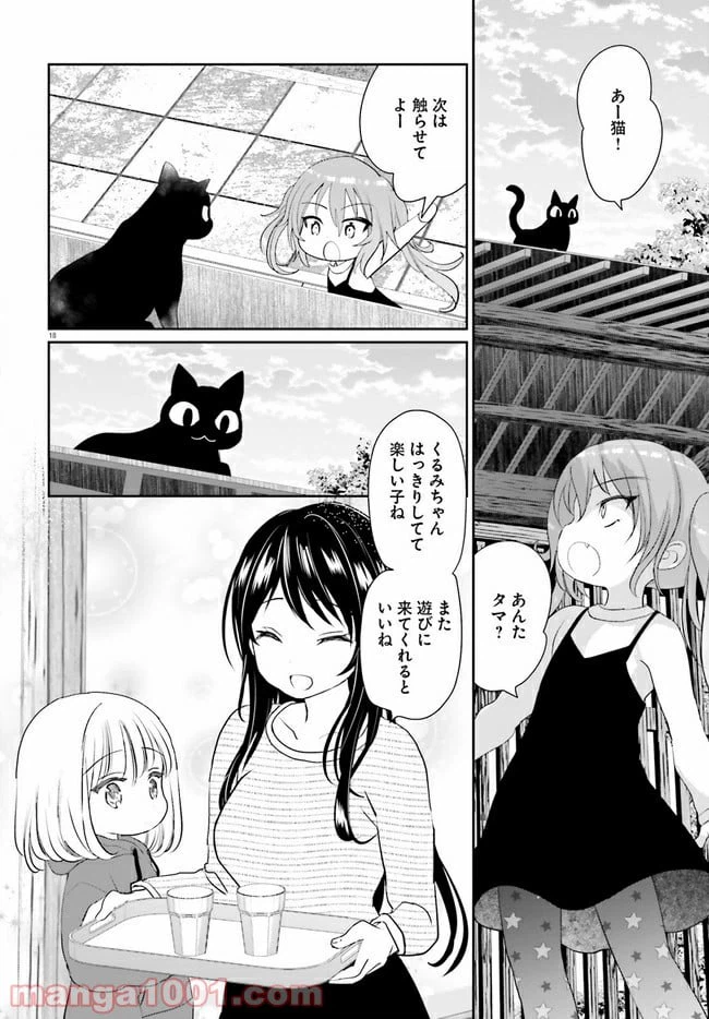 ページ 18 — 第4話