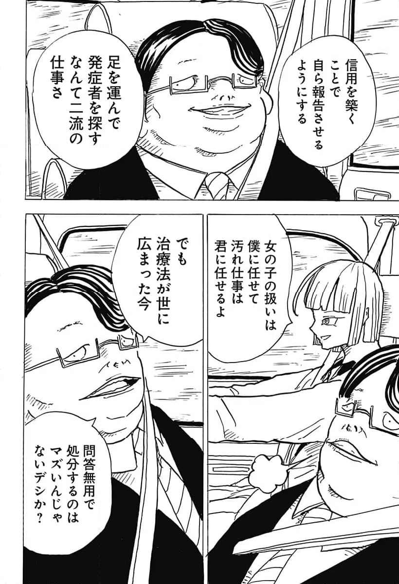 ページ 20 — 第25話