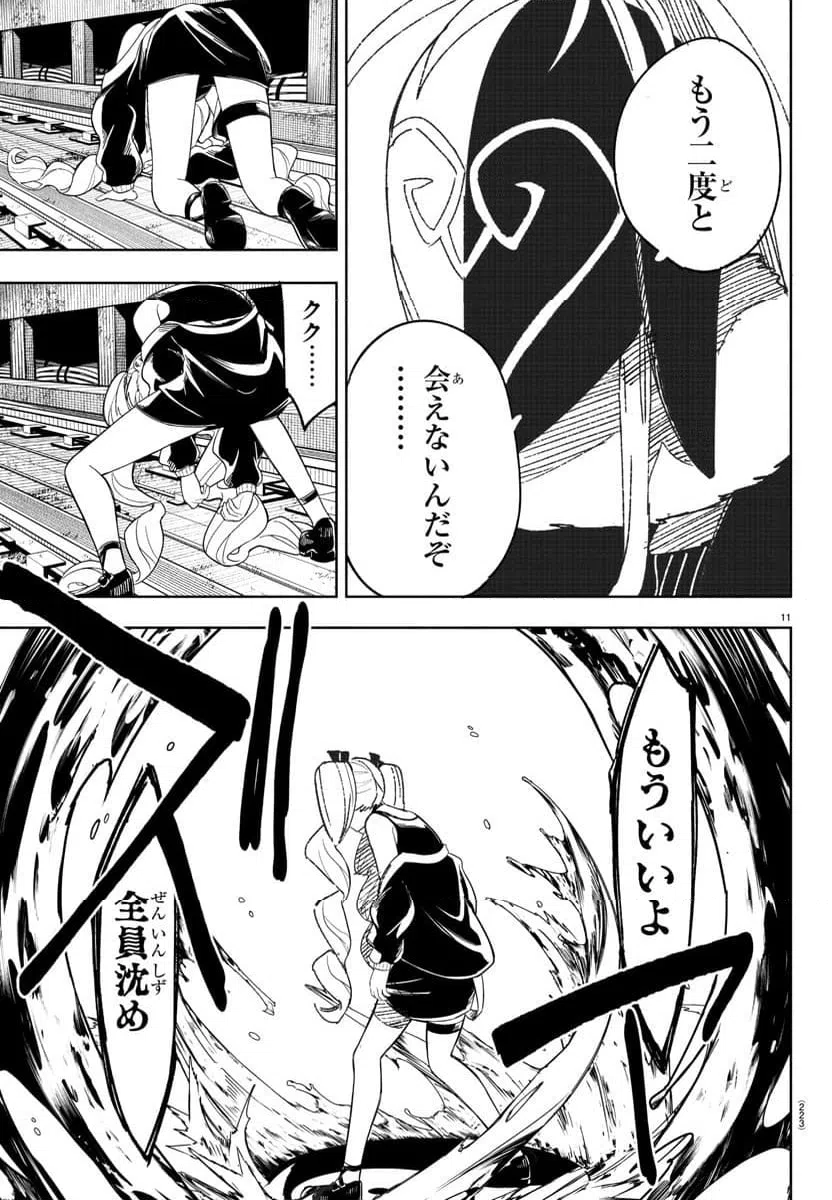 ページ 11 — 第13話