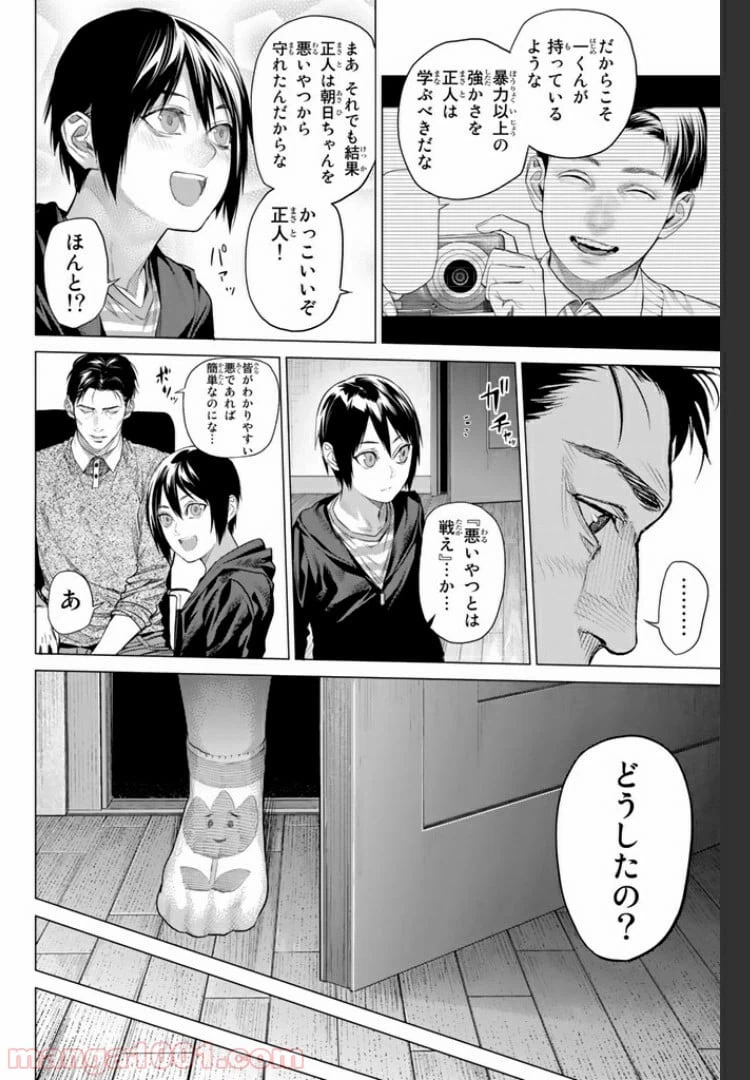 ページ 16 — 第14.1話