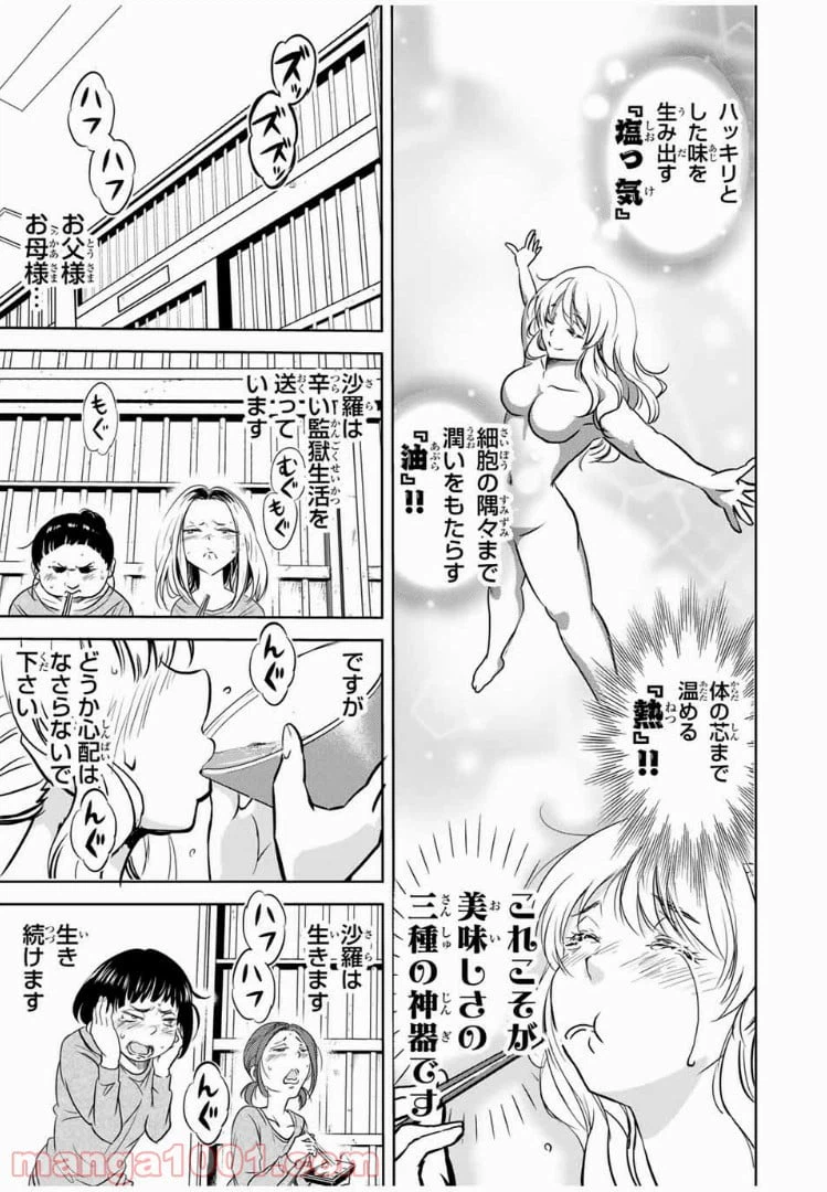 ページ 15 — 第31話