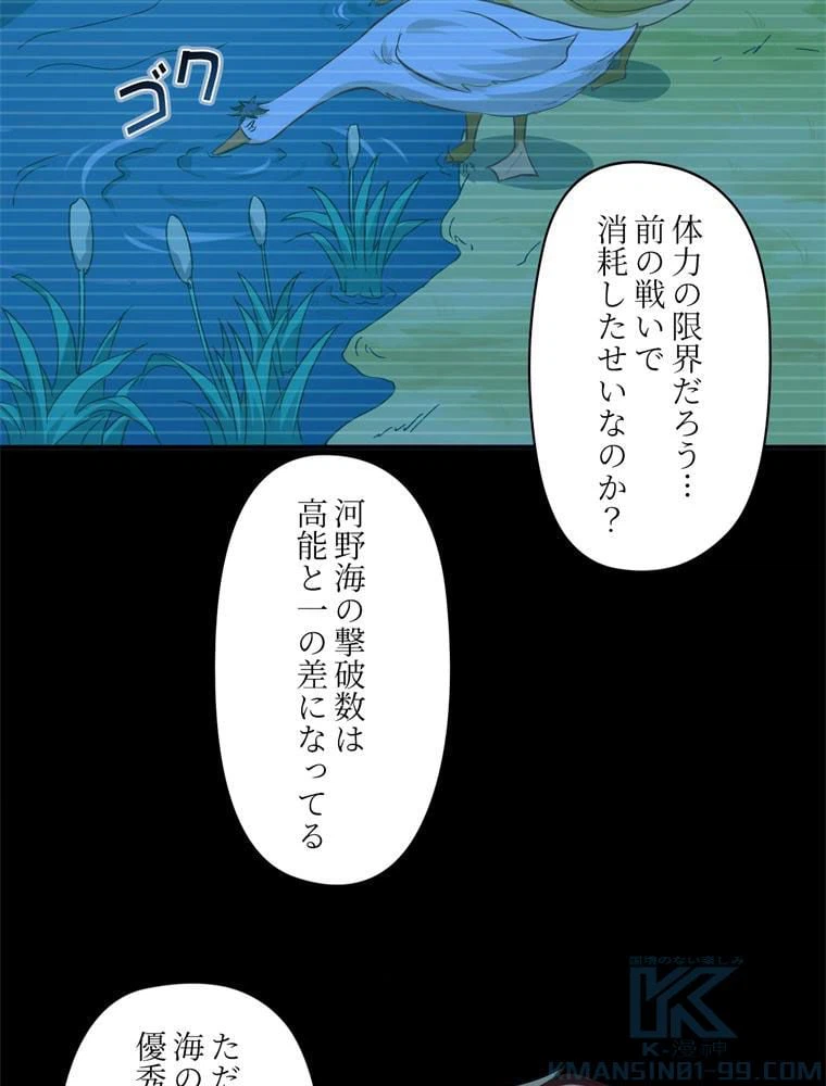 ページ 5 — 第54話