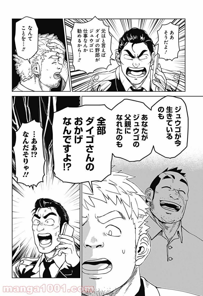 ページ 28 — 第8話