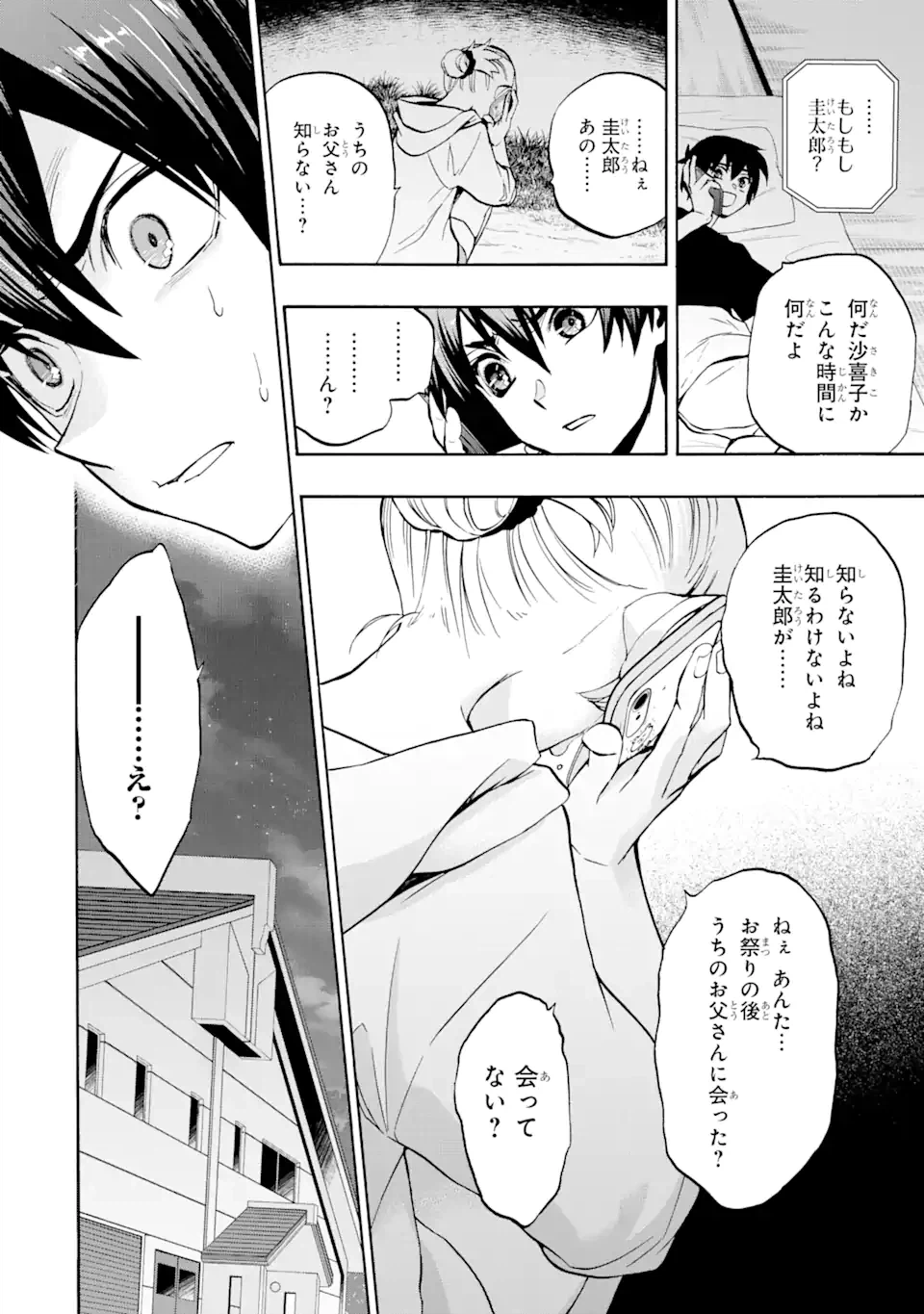 ページ 12 — 第6.1話