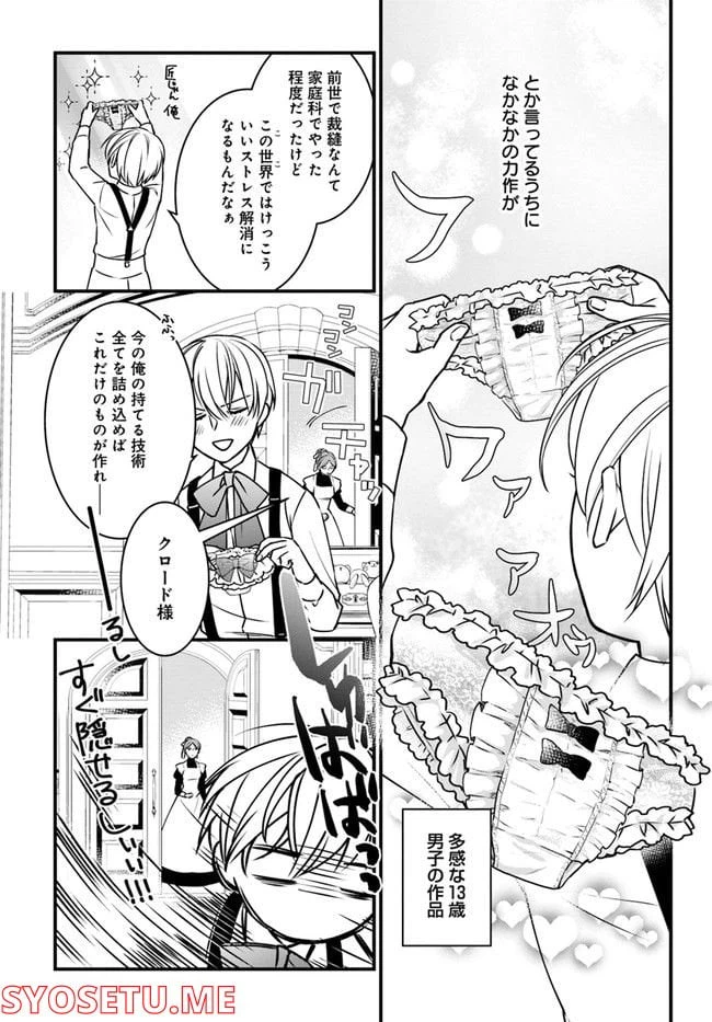 ページ 3 — 第3話