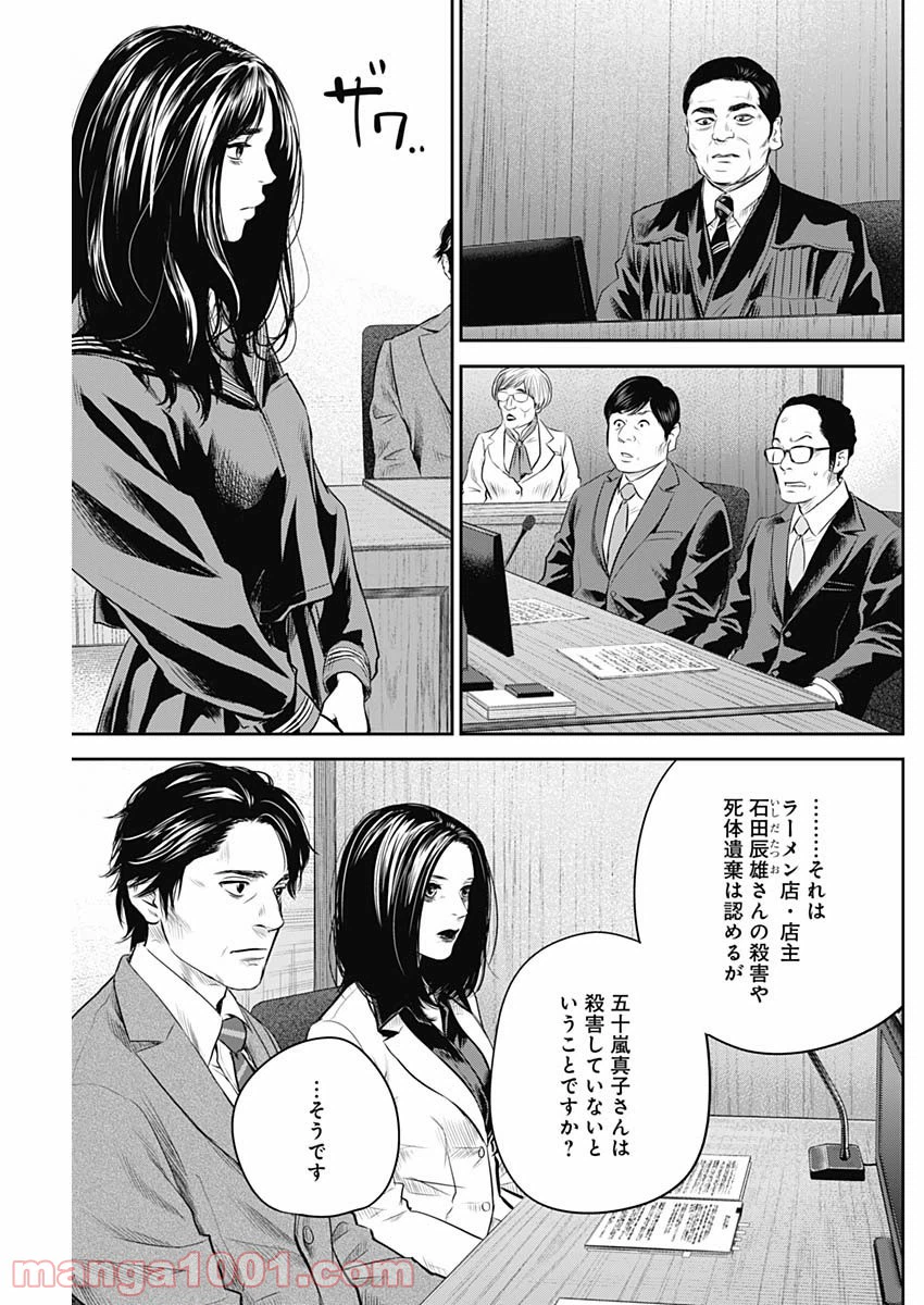 ページ 3 — 第25話