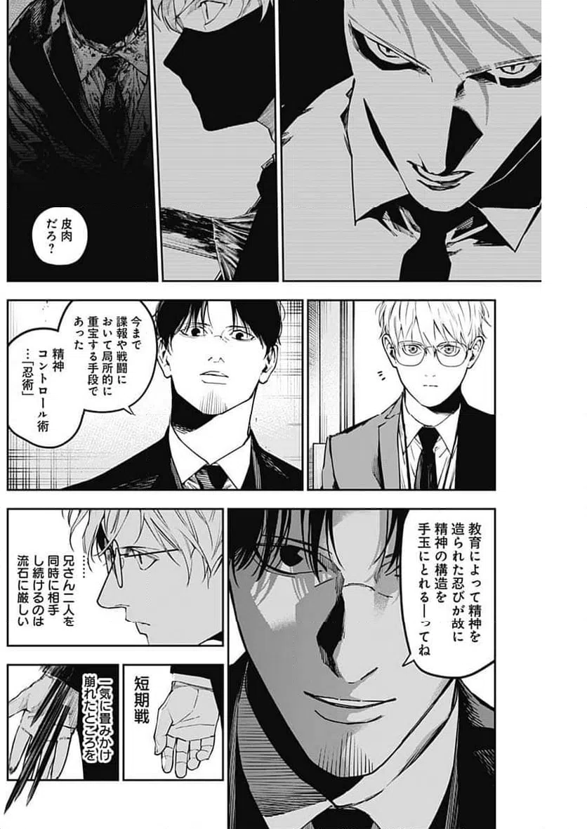 ページ 8 — 第9話