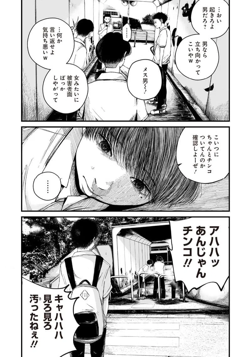 ページ 8 — 第1話