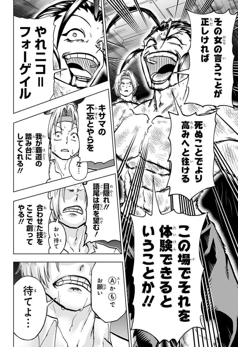 ページ 10 — 第204話