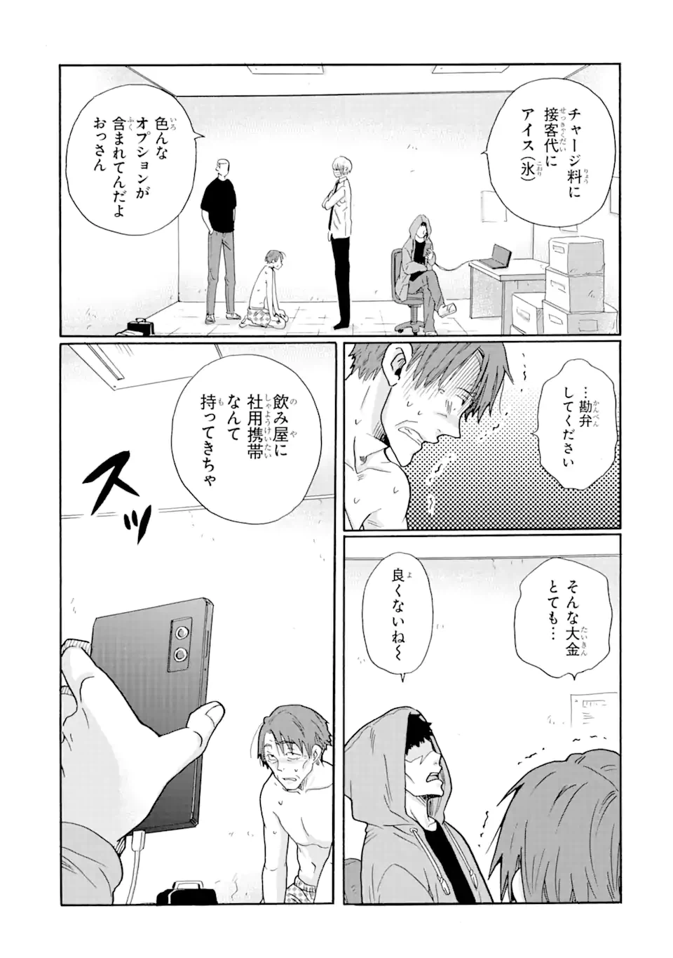 ページ 6 — 第8.2話