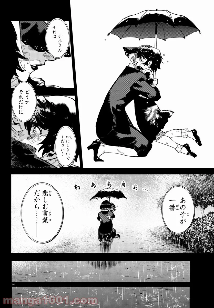 ページ 14 — 第102話