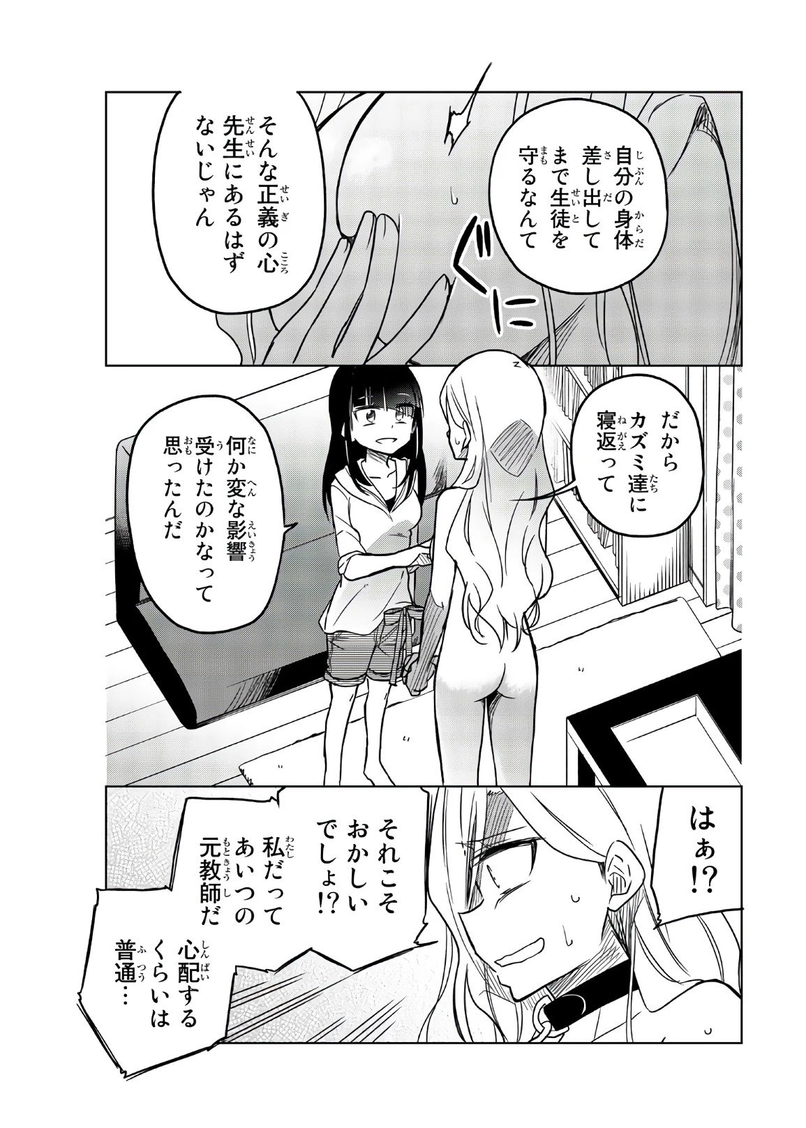 ページ 9 — 第61話