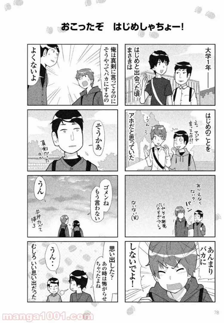 ページ 8 — 第19話