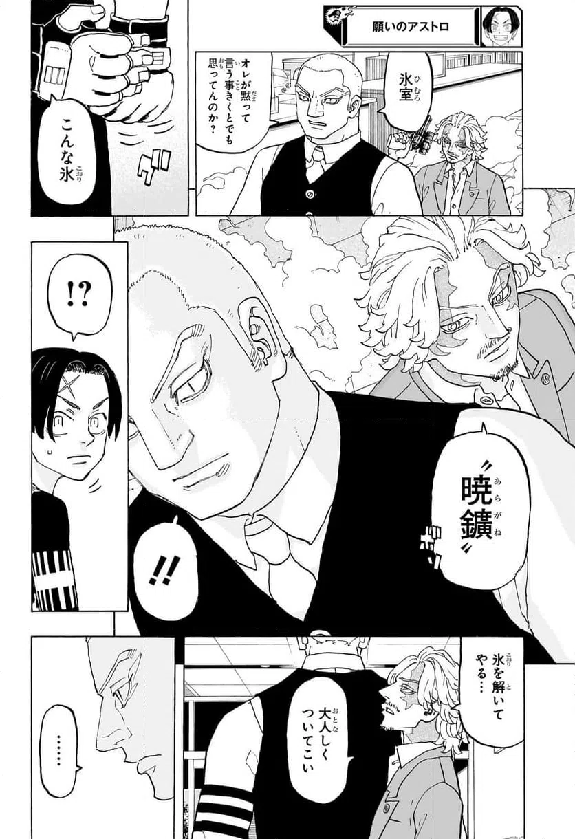ページ 10 — 第21話