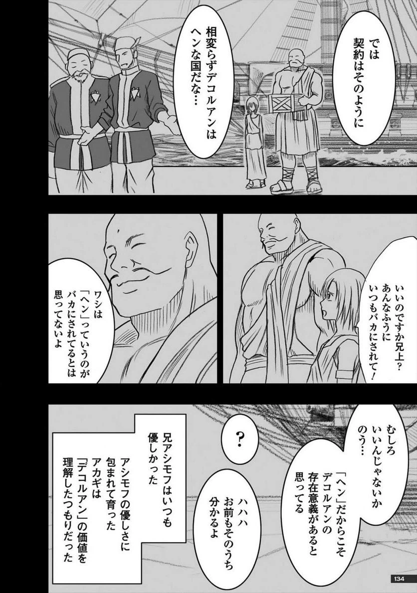 ページ 24 — 第32話