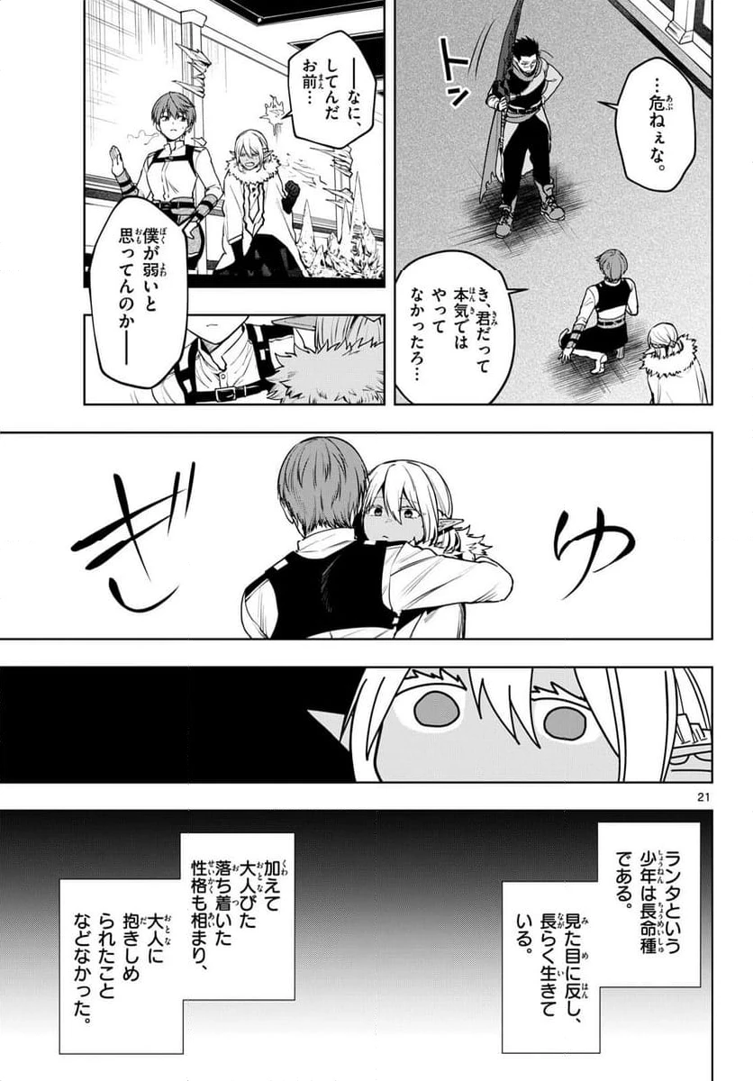 ページ 21 — 第35話