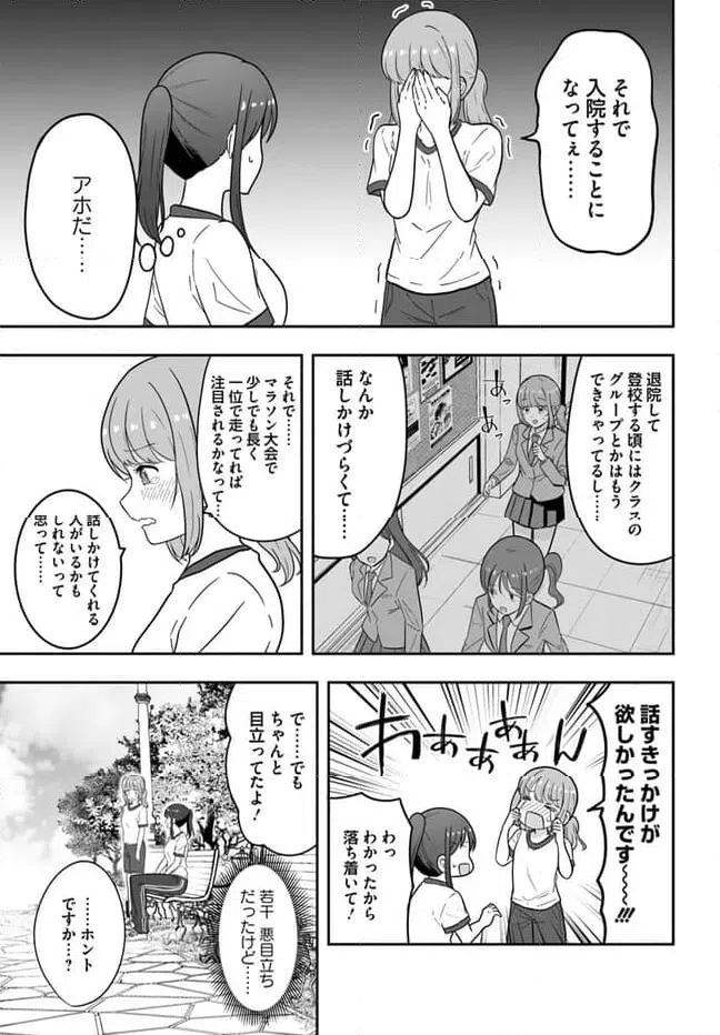 ページ 3 — 第3.2話