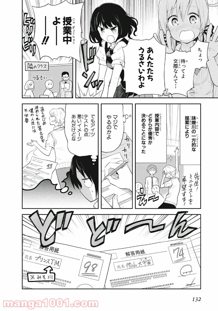 ページ 6 — 第6話