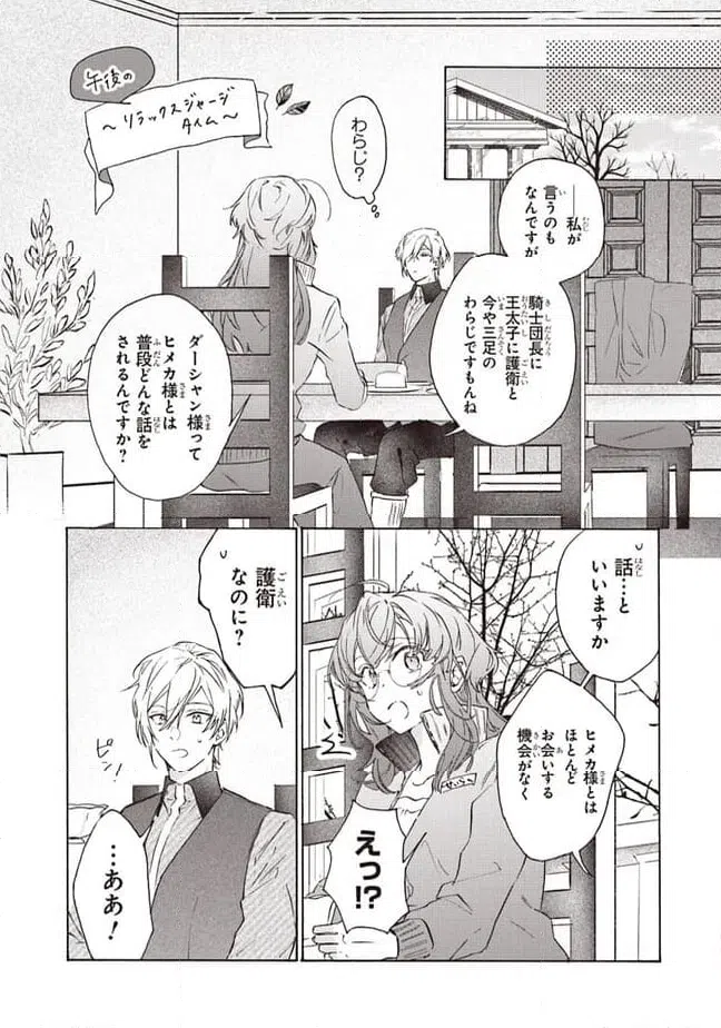ページ 7 — 第3.2話