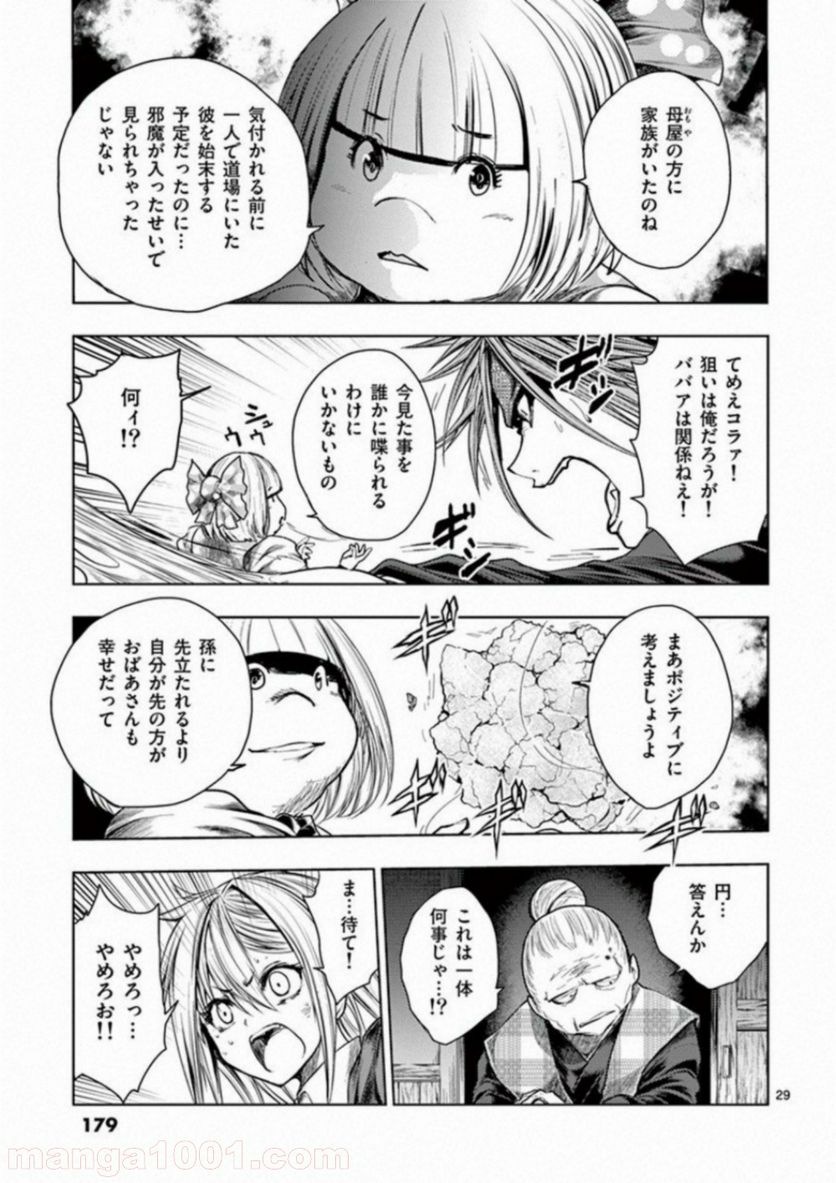 ページ 29 — 第86話