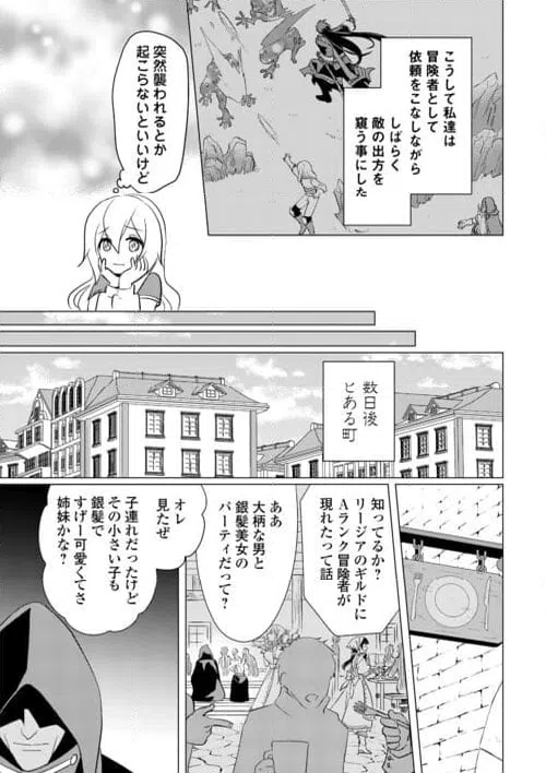 ページ 23 — 第20話