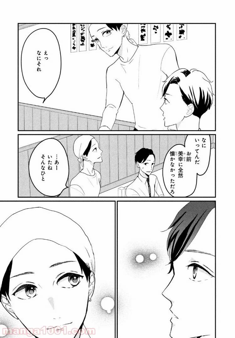 ページ 3 — 第15.2話