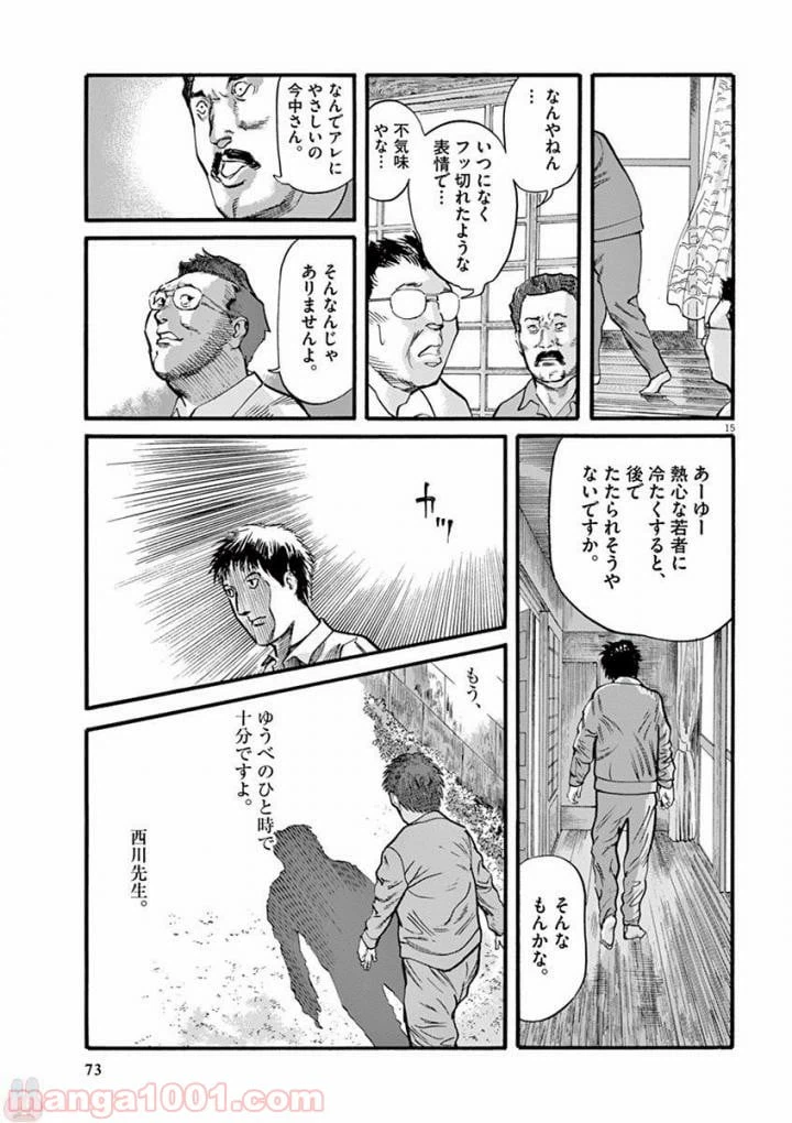 ページ 15 — 第18話