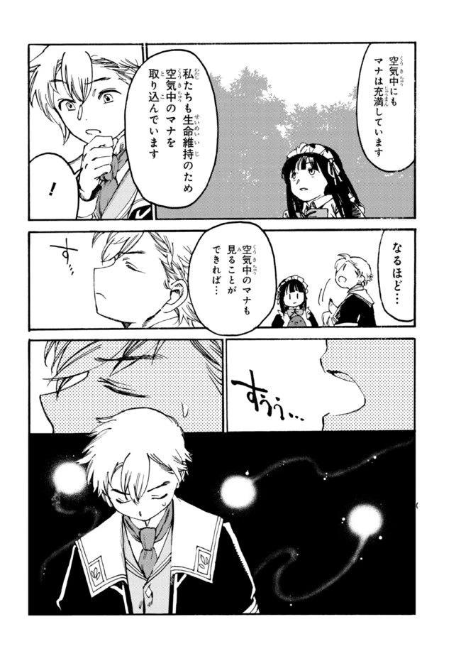ページ 12 — 第13.1話
