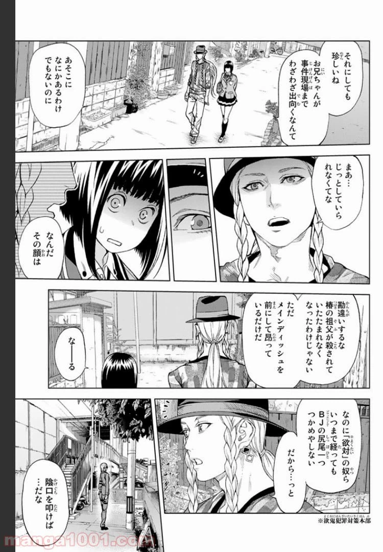 ページ 7 — 第4.1話