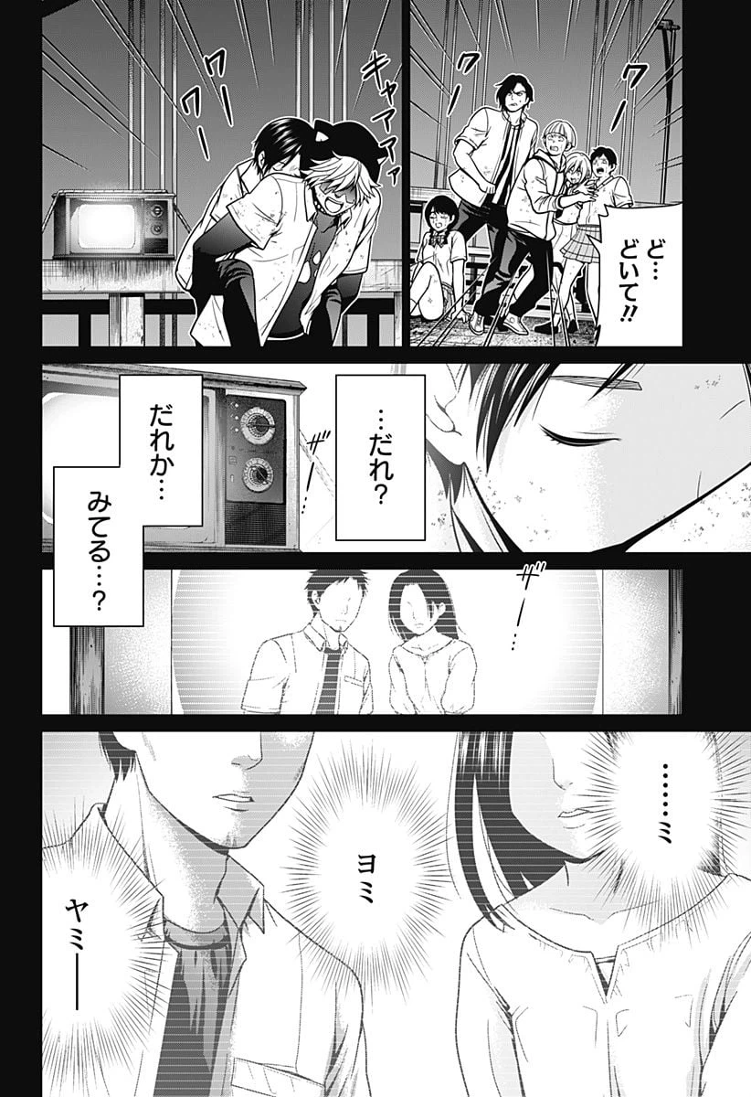 ページ 10 — 第6話
