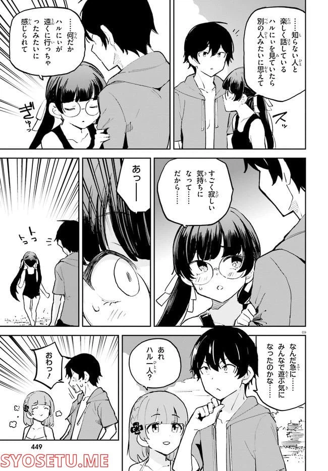 ページ 9 — 第32話