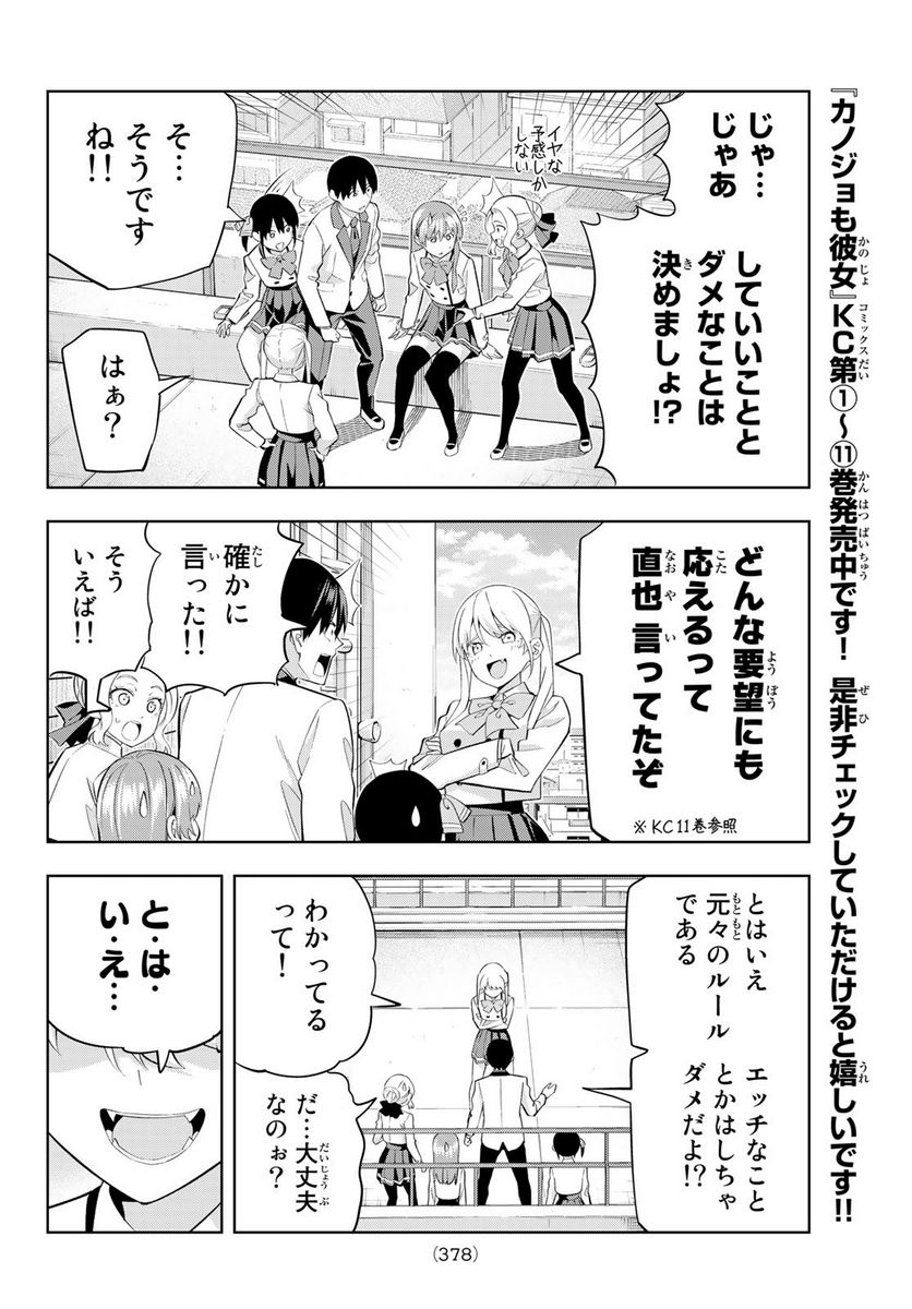 ページ 6 — 第111話
