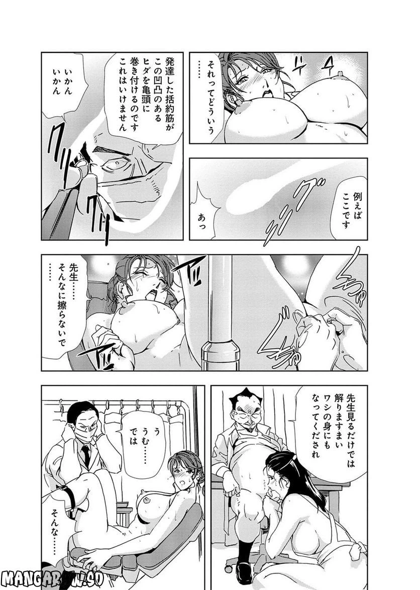 ページ 19 — 第16話
