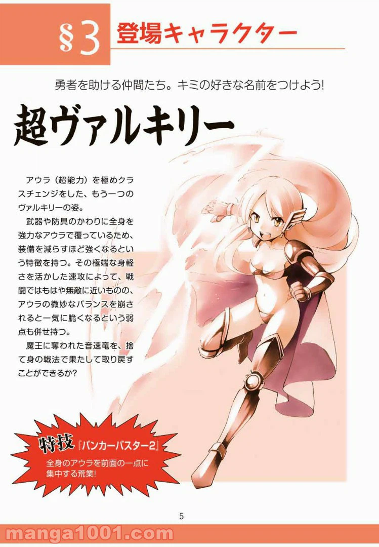 ページ 5 — 第12.5話