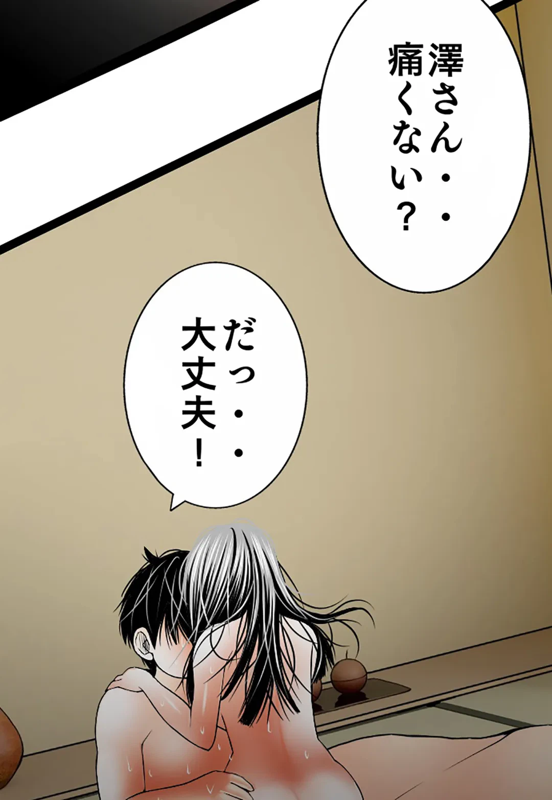 ページ 30 — 第97話