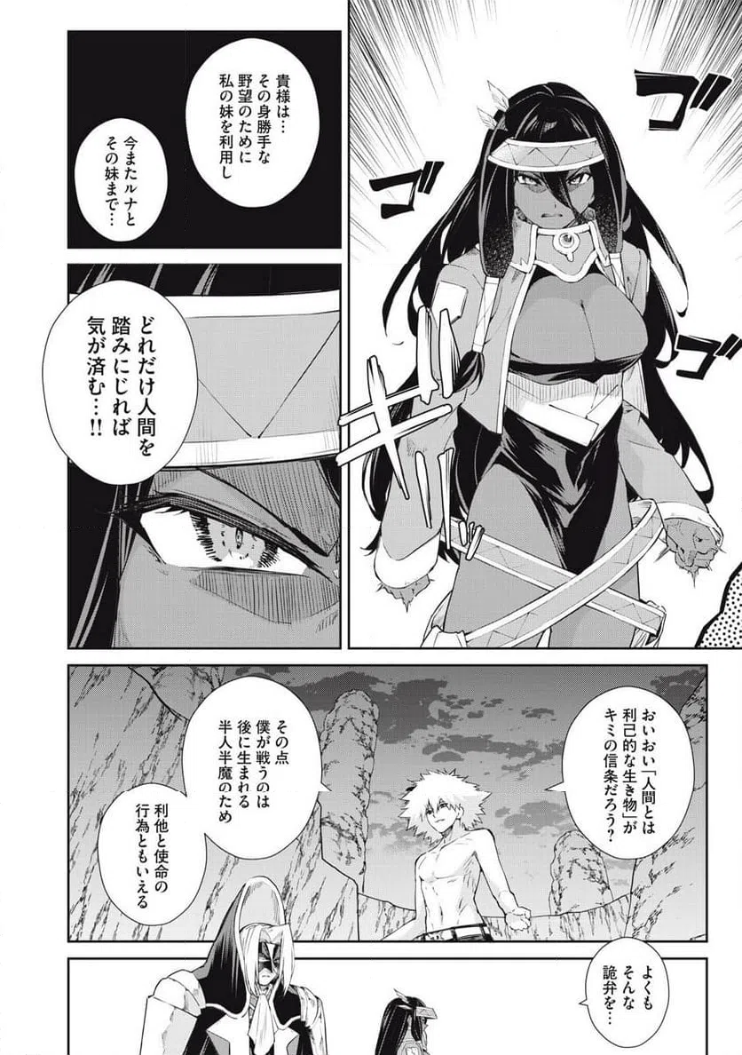 ページ 4 — 第55話