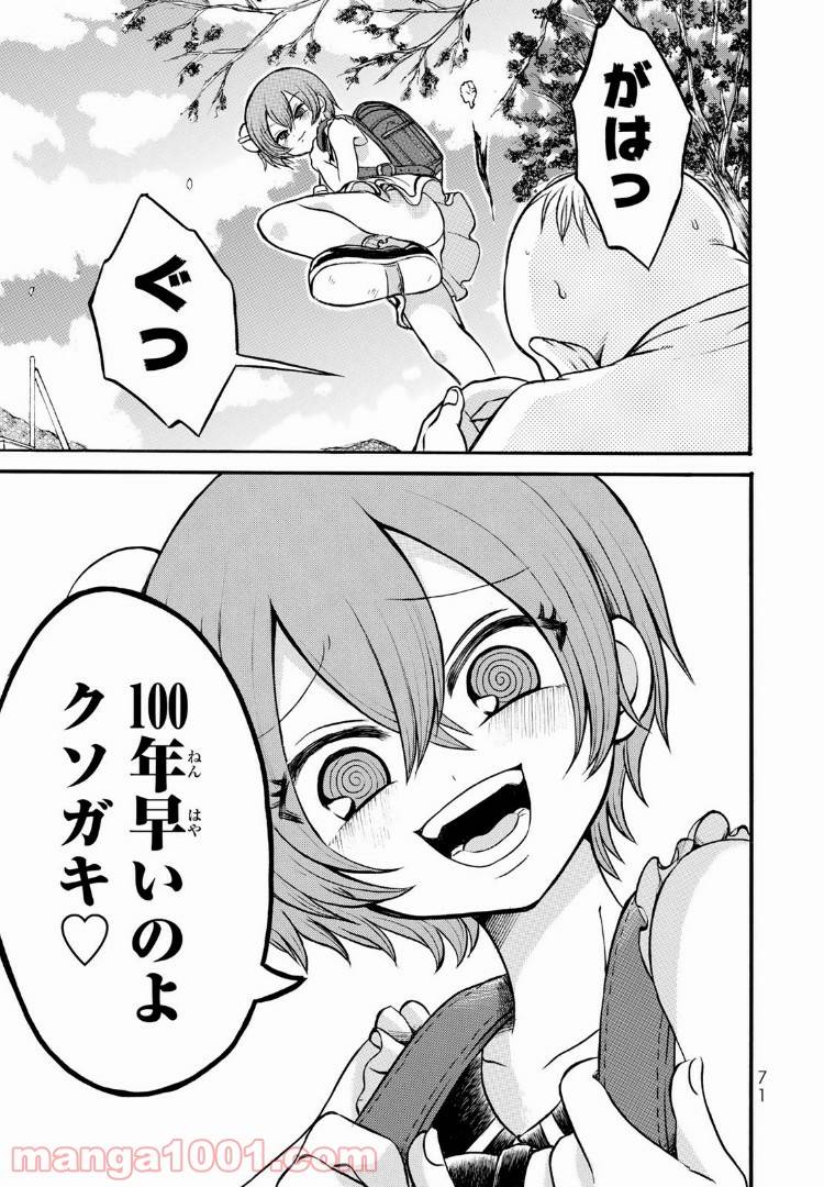 ページ 3 — 第7話