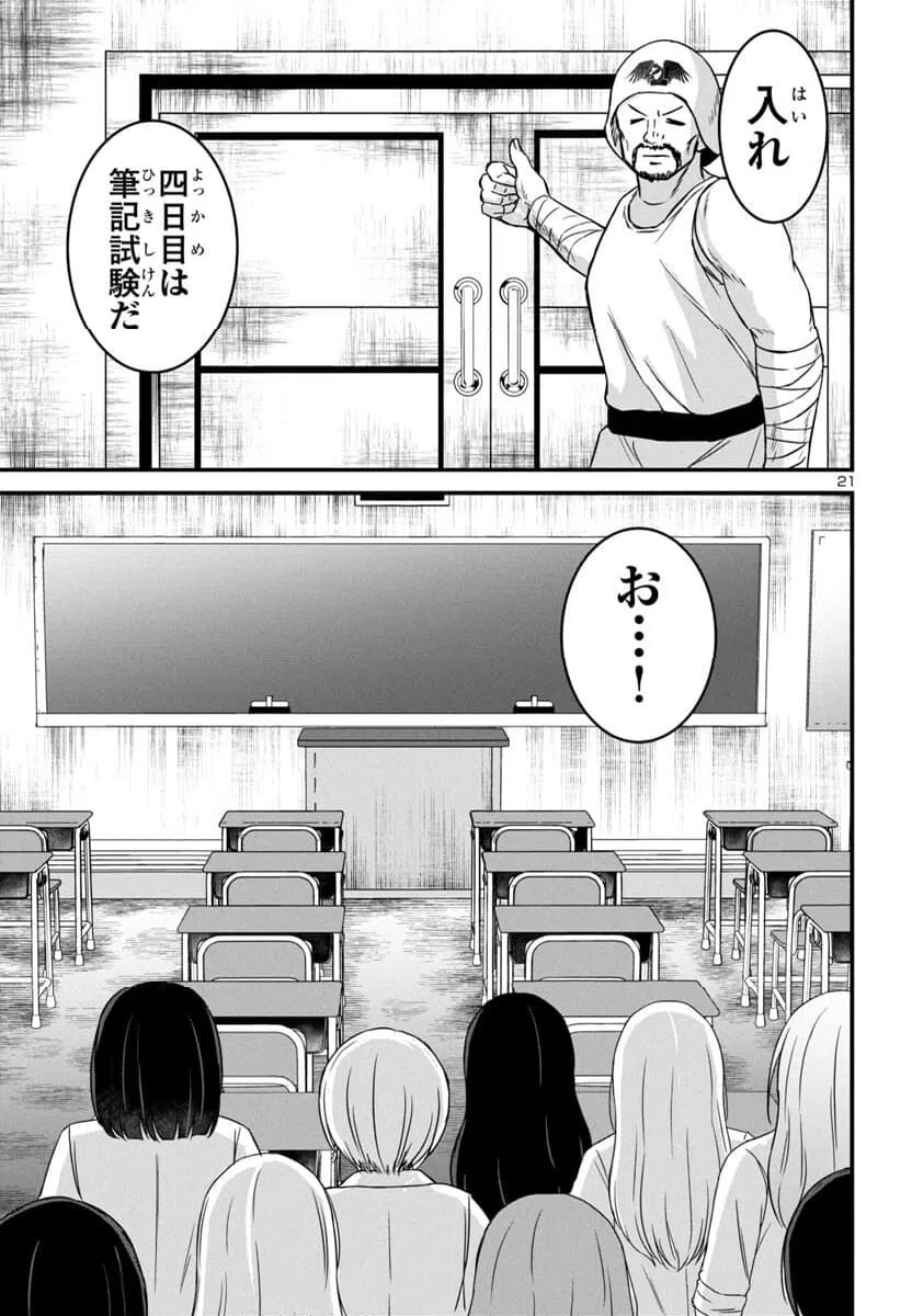 ページ 21 — 第16話