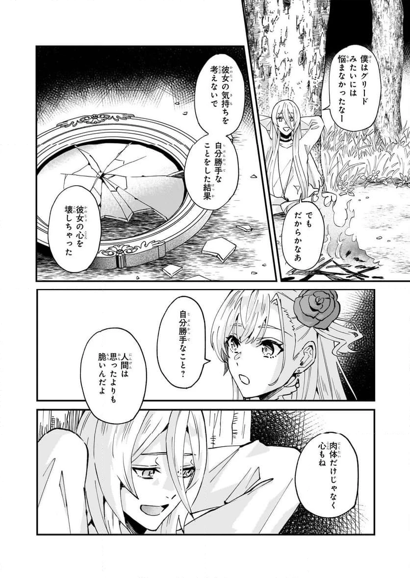 ページ 24 — 第51話