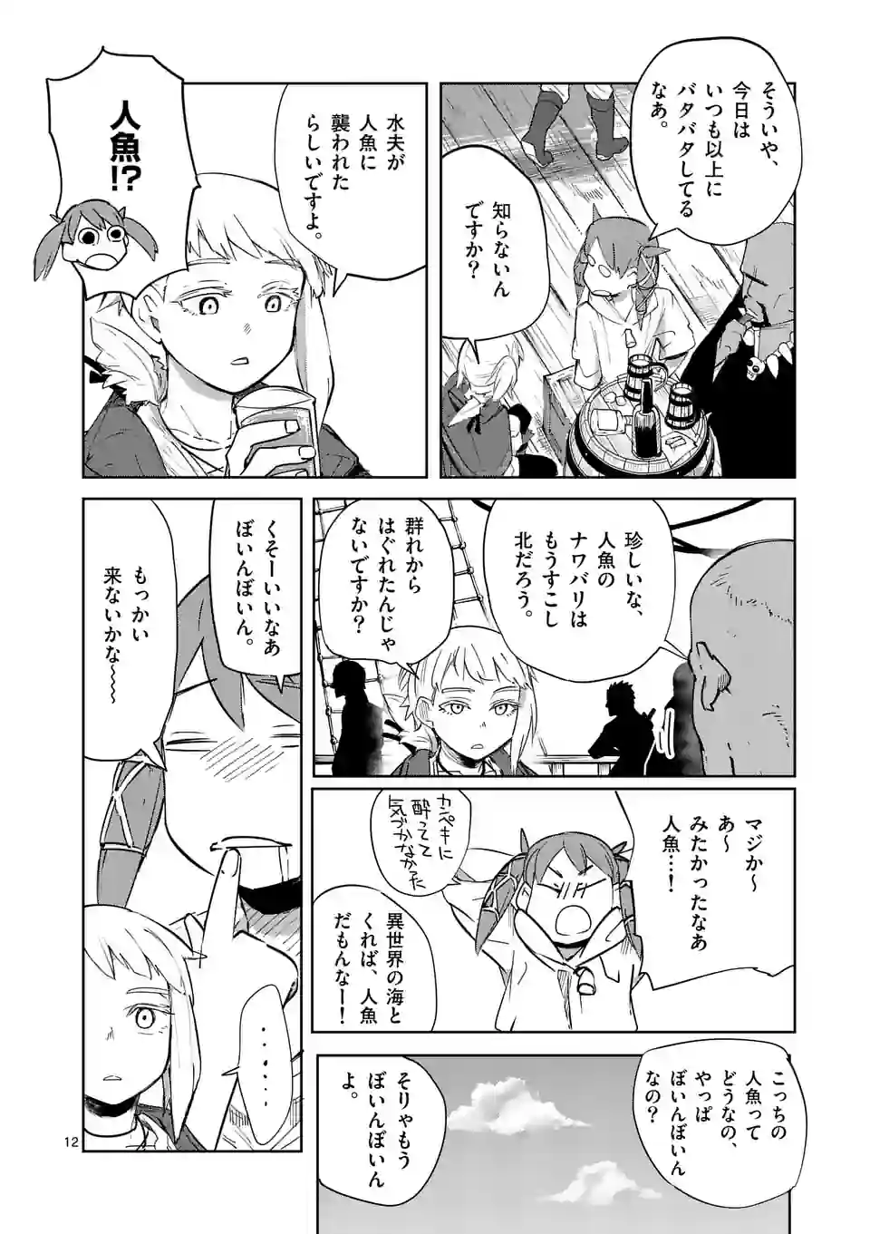 ページ 12 — 第39話