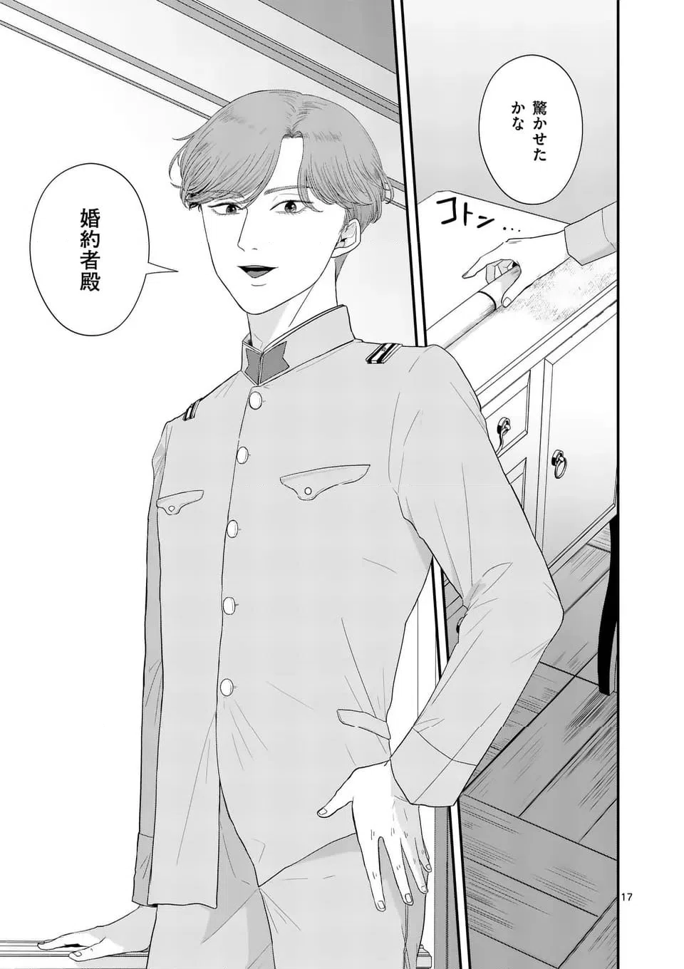 ページ 17 — 第2話