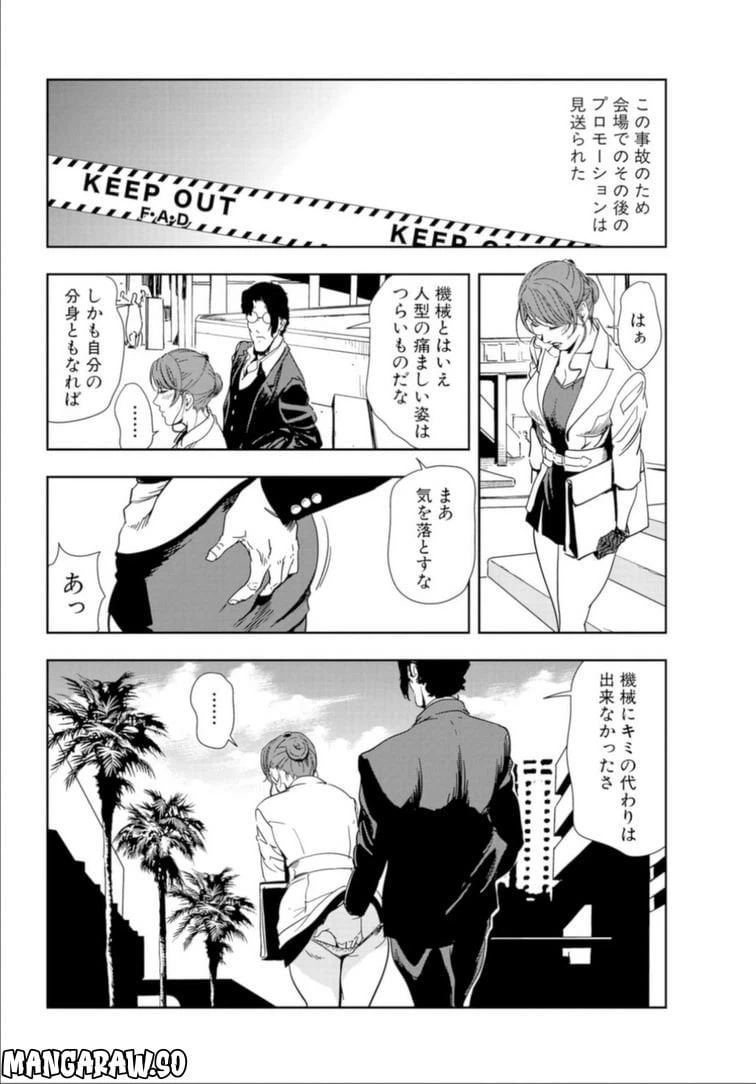 ページ 24 — 第68話