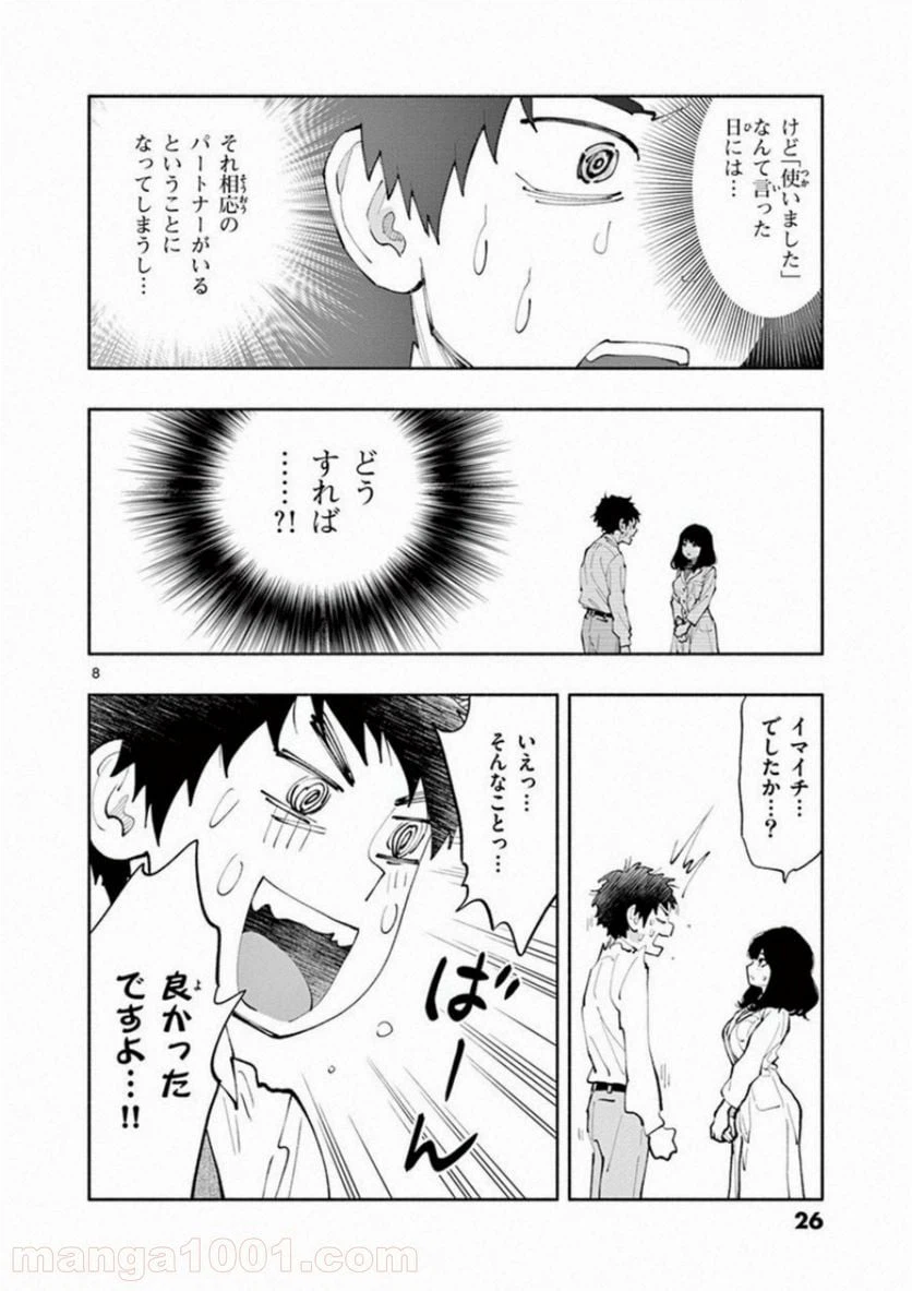 ページ 8 — 第2話