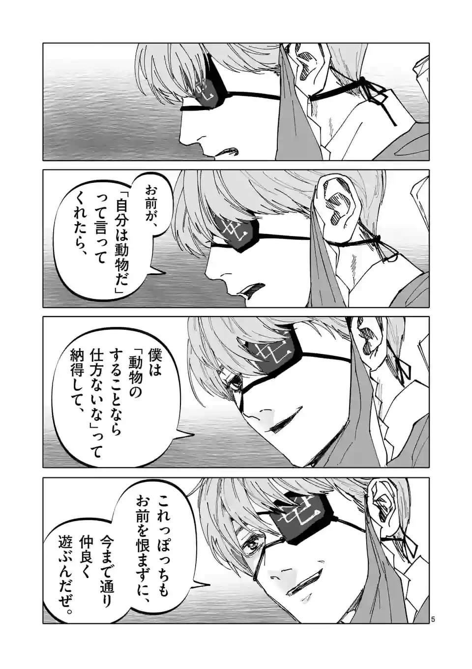 ページ 5 — 第31話