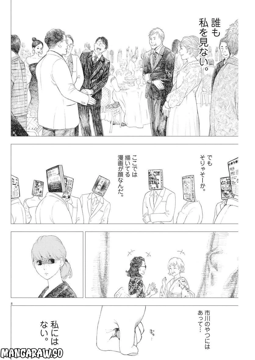 ページ 8 — 第43話