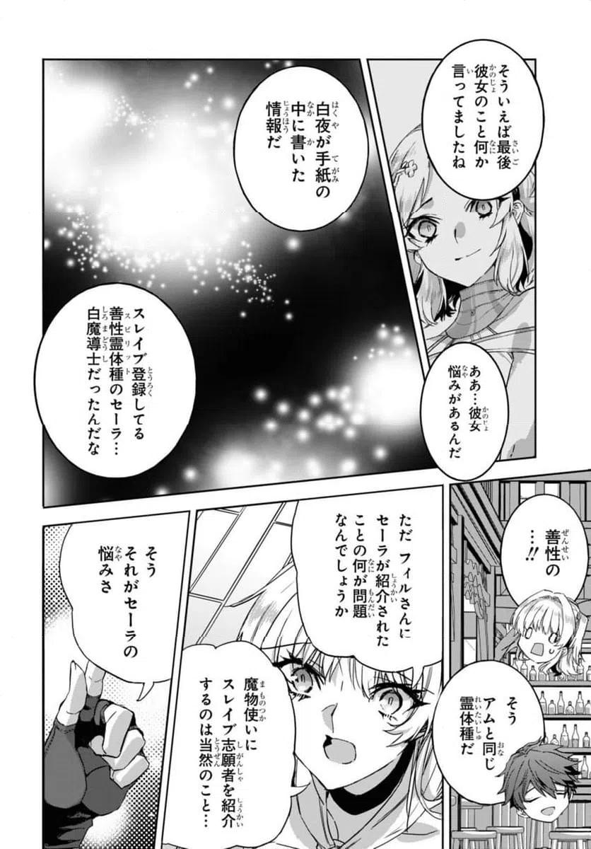 ページ 8 — 第12.2話