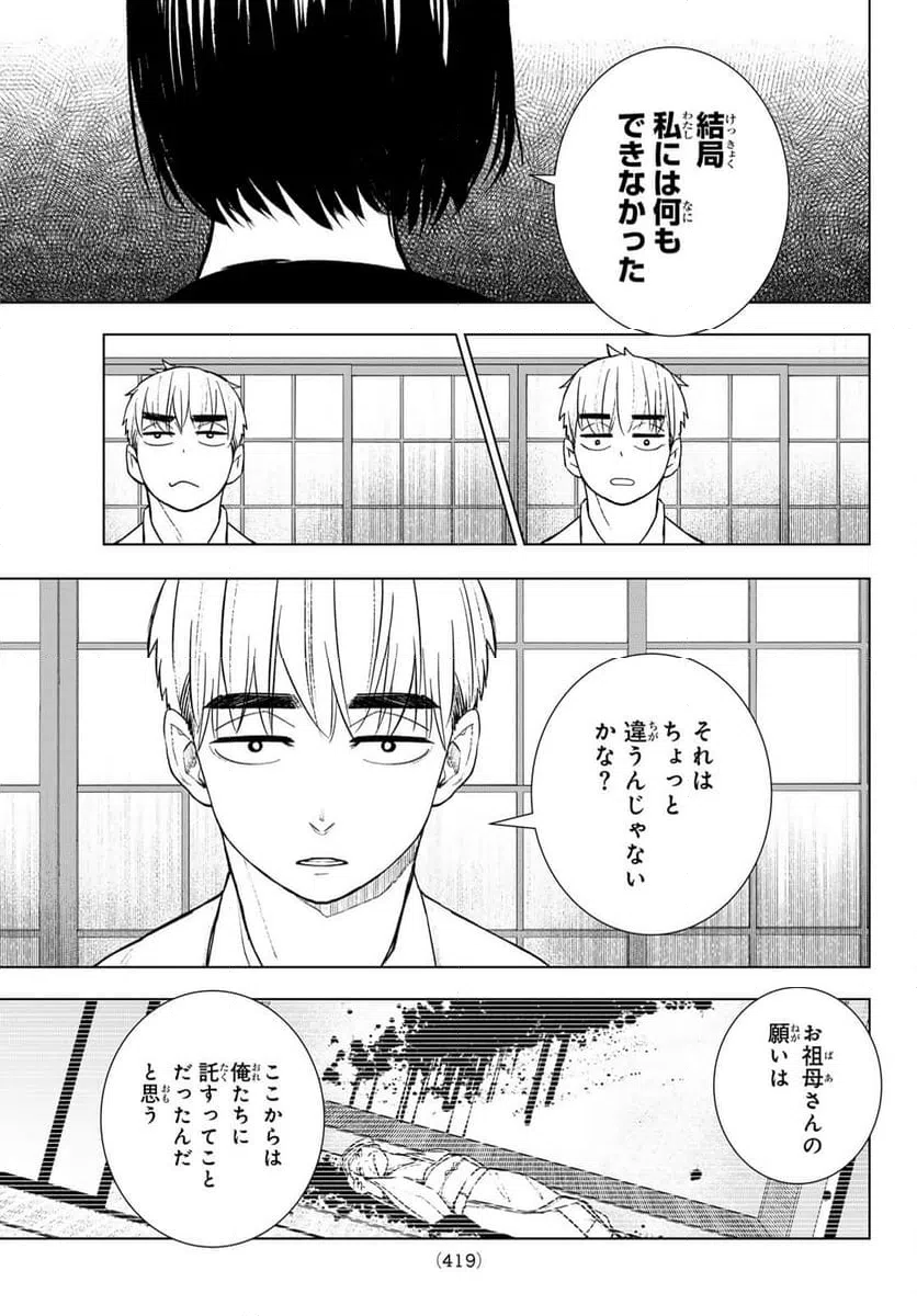 ページ 11 — 第18話