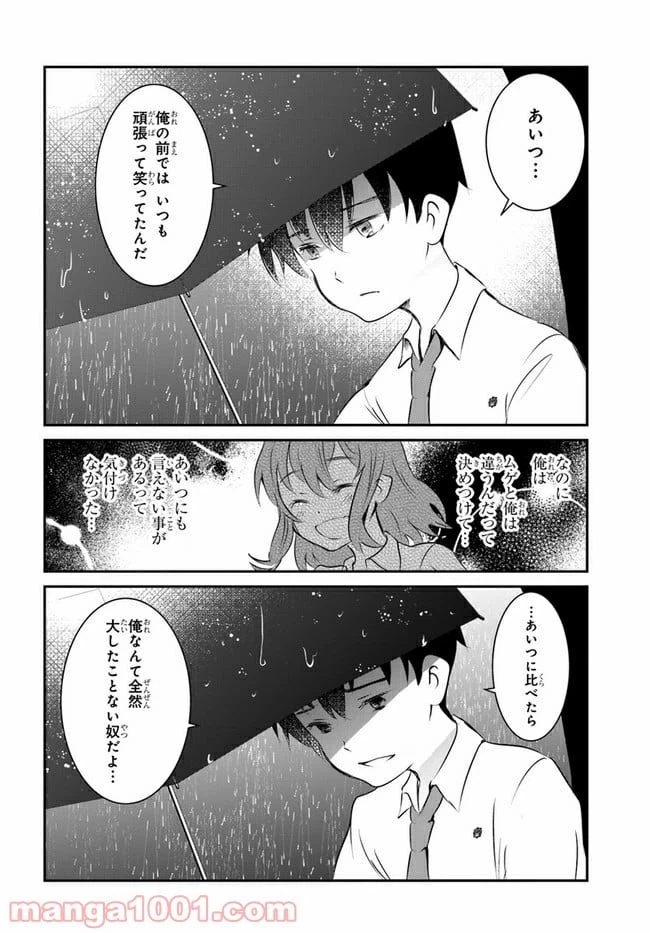 ページ 24 — 第8話