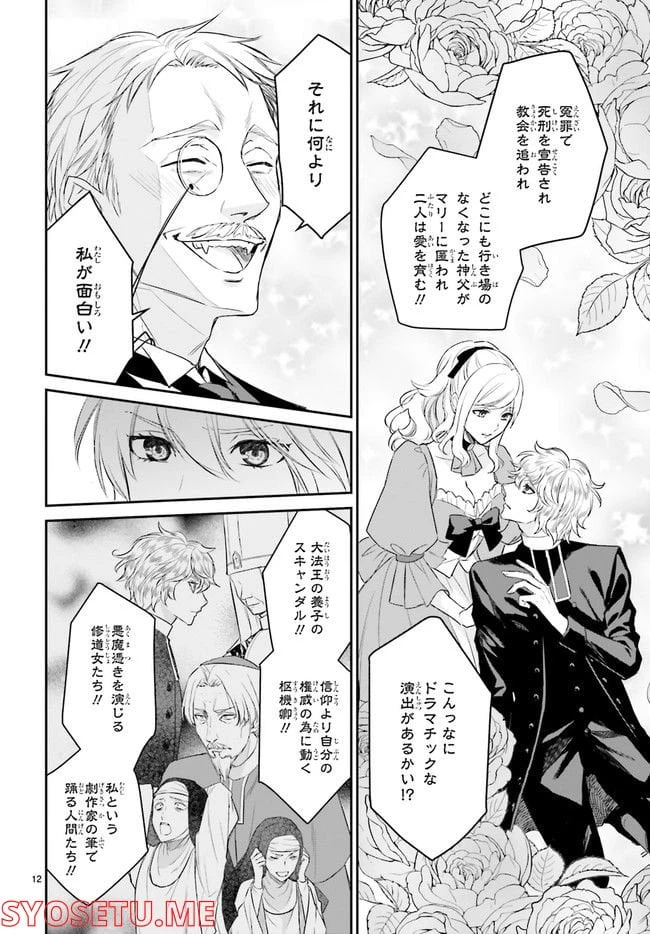 ページ 5 — 第13.2話